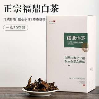 福鼎白茶 春寿眉荒野枣香高山散茶50克