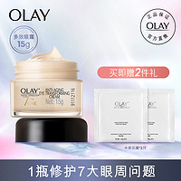 OLAY 玉兰油 多效修护眼霜15g女淡化细纹紧致提拉