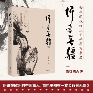 《行者无疆》2019年版