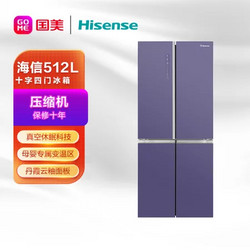 Hisense 海信 512升 真空休眠仓  全空间离子除菌母婴专属变温空间  BCD-512WTDGVBPV 丹霞云釉