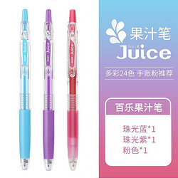 PILOT 百乐 LJU-10EF Juice果汁笔 3色装