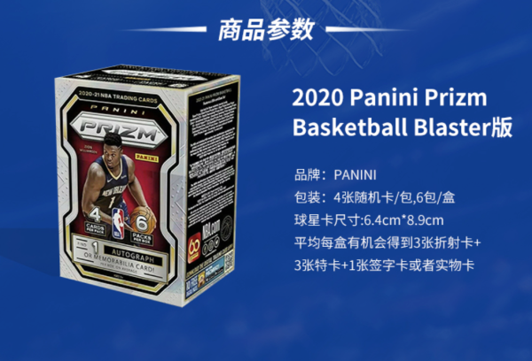 panini帕尼尼202021paniniprizmbasketballblasternba球星卡盲盒