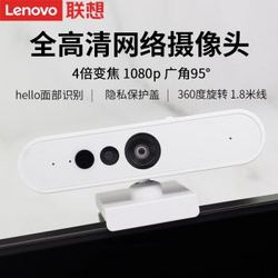 Lenovo 联想 510 便携式摄像机远程监控摄像头 支持Windows Hello