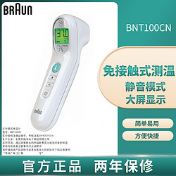 BRAUN 博朗 德国博朗婴儿红外体温计额温枪精准测量BNT100