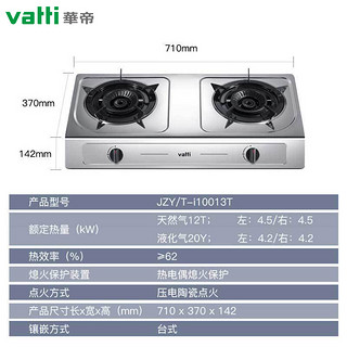 VATTI 华帝 i10013T燃气灶双灶液化气天然气台式灶具家用不锈钢炉灶