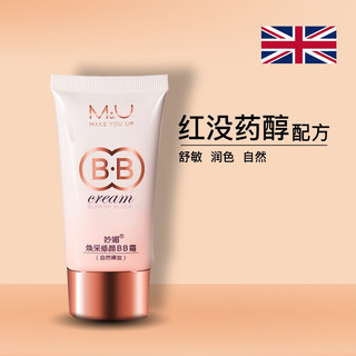 妙媚bb霜懒人素颜粉底霜提亮肤色遮瑕红没药醇j精华舒缓修护 升级焕亮版02自然素肌 经典修颜版01健康裸肌