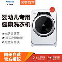 Panasonic 松下 XQG32-A312D 3.2KG 白色 银离子 高温光动银双重除菌婴幼儿专用洗衣机