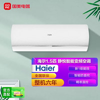 Haier 海尔 空调KFR-35GW/B1KDA81U1