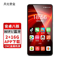 月光宝盒 A10PRO智能mp3/mp4播放器安卓8核2+16G4.0英寸学生mp5/mp6WIFI可上网音视频电子书小说黑色