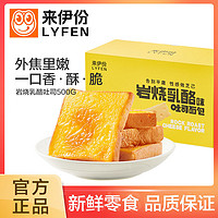 LYFEN 来伊份 岩烧乳酪吐司500g食品早餐面包糕点零食小吃蛋糕切片土司