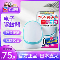 ARS 安速 日本进口安速电子驱蚊器家用室内防蚊神器婴儿儿童蚊香液无感驱蚊