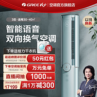 GREE 格力 KFR-72LW 新一级能效新风变频健康空调家用智能臻新风