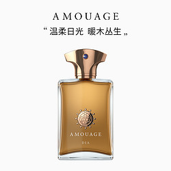 AMOUAGE 迪亚男士淡香精Dia Man50ml小众持久高奢香水