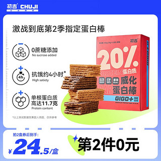 CHUJI 初吉 健身能量棒 乳清威化蛋白棒运动代餐棒456g(38g*12根) 风情芒果味（新）12根/456g