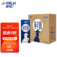 Jomilk 卓牧 羊奶纯羊奶 精选莎能山羊奶 儿童成人早餐奶 200ml*16盒装