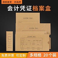 yonyou 用友 西玛会计档案凭证盒A5规格20个【400克常规牛皮纸】