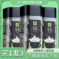 家乡缘 买1送1共50泡茉莉花茶绿茶三角茶包浓香型茶叶小包装冷泡茶非特级