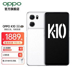 OPPO K10 5G 新品手机天玑 8000-MAX 67W超级闪充 游戏旗舰手机 月岩白 8GB+256GB