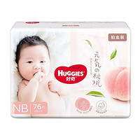百亿补贴：HUGGIES 好奇 铂金装系列 婴儿纸尿裤 NB76片
