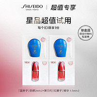 SHISEIDO 资生堂 新 蓝胖子防晒2ml*2+红腰子精华1.5ml*2