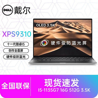 DELL 戴尔 XPS13-9310 13.4英寸3K OLED触控超轻薄商务笔记本电脑