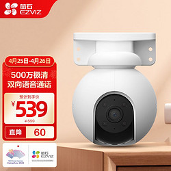 EZVIZ 萤石 H8 500万像素 6mm焦距 360° 无线WiFi室外云台 全彩夜视安防监控摄像头