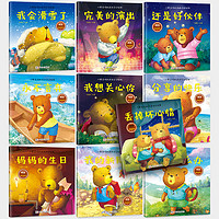 《小熊宝宝儿童情商绘本》全十册