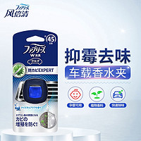 febreze 风倍清 车载香薰 晶莹之澜2.2ml