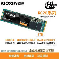 有券的上：TOSHIBA 东芝 铠侠 rc20 nvme固态硬盘 1TB（SATA3.0）