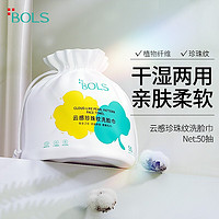 Bols 葆丽匙 一次性洁面巾 50抽