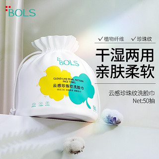 Bols 葆丽匙 一次性洁面巾 50抽