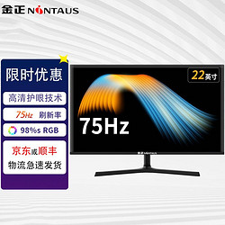 NINTAUS 金正 23英寸 75Hz IPS 高清升级护眼版（窄边）