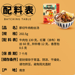 回味赞速食大块厚切红烧牛肉粉丝汤202.5g螺蛳粉米线即食夜宵面