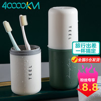 四万公里40000KM 旅行洗漱杯 便洗漱杯 SW2004 抹茶绿