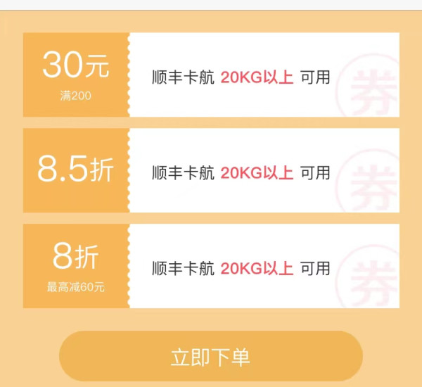 顺丰快递 免费领寄件大礼包