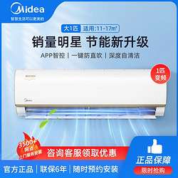 Midea 美的 空调 智弧大1p匹新三级能效变频智能冷暖家用壁挂式空调挂机