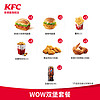 KFC 肯德基 电子券码 肯德基 堡堡满足双人餐兑换券