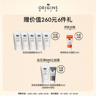 ORIGINS 悦木之源 奶昔免洗面膜 75ml