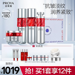 PROYA 珀莱雅 红宝石水乳精华面霜套装 化妆品 护肤品套装 护肤礼盒七夕礼物