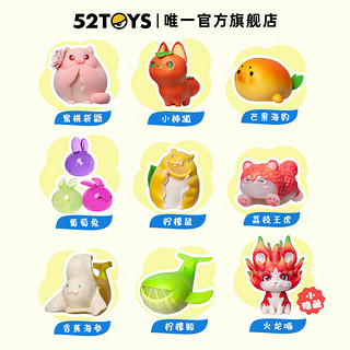 52TOYS 水果动物精灵 盲盒 整盒