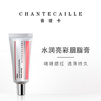 Chantecaille/香缇卡水润亮彩胭脂膏保湿持久腮红正品裸妆自然 Vibrant 23ml