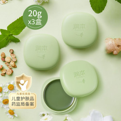 runben润本婴儿童紫草膏20g3盒宝宝舒肤减红清凉薄荷膏