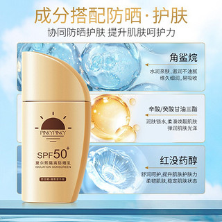 缤肌黛尔熙隔离防晒乳spf50+/60g防日晒隔断紫外线 1瓶