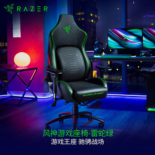 RAZER 雷蛇 风神电竞椅iskur人体工程学XL加大舒适游戏座椅子4D扶手