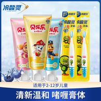 冷酸灵 汪汪队儿童牙膏幼儿2-12岁健齿无氟换牙期水果味蓝莓味
