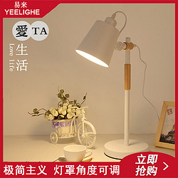 Yeelight 易来 LED护眼书桌大学生台灯现代简约卧室北欧学习插电宿舍白光阅读灯