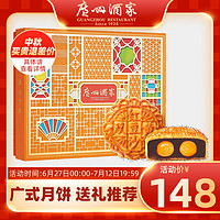 广州酒家 双黄红豆沙月饼650g