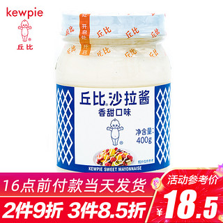 kewpie 丘比 沙拉酱 香甜味 400g