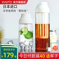 KINTO 日本进口kinto咖啡冷萃壶茶冷泡瓶凉水壶冷水壶杯家用耐高温玻璃