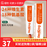 RedDog 红狗 120g红狗营养膏狗狗猫咪化毛膏宠物幼犬补钙维生素微量元素营养品